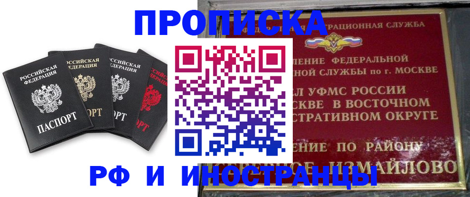 прописка от собственника в Ставрополе