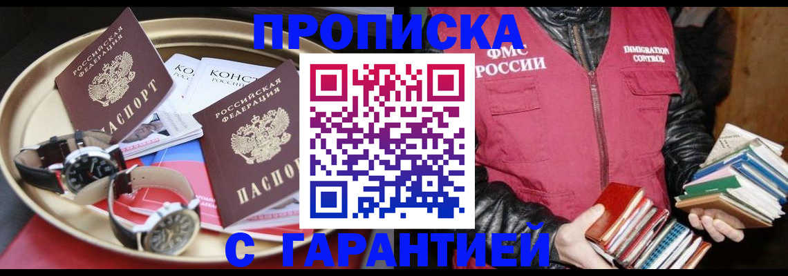 прописка в квартире в Ставрополе